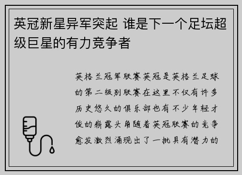 英冠新星异军突起 谁是下一个足坛超级巨星的有力竞争者