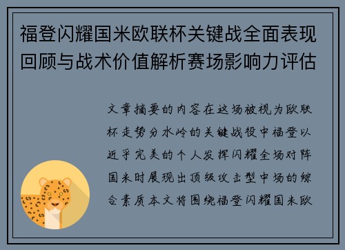 福登闪耀国米欧联杯关键战全面表现回顾与战术价值解析赛场影响力评估 福登闪耀国米欧联杯关键战全面表现回顾与战术价值解析赛场影响力评估