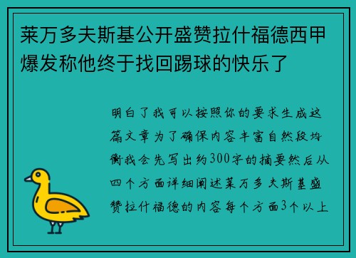 莱万多夫斯基公开盛赞拉什福德西甲爆发称他终于找回踢球的快乐了