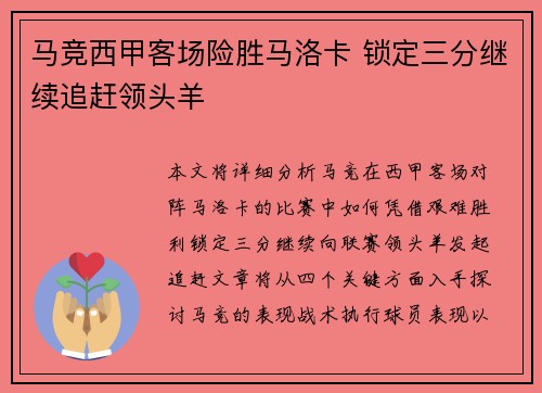 马竞西甲客场险胜马洛卡 锁定三分继续追赶领头羊 马竞西甲客场险胜马洛卡 锁定三分继续追赶领头羊