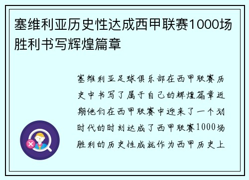 塞维利亚历史性达成西甲联赛1000场胜利书写辉煌篇章 塞维利亚历史性达成西甲联赛1000场胜利书写辉煌篇章