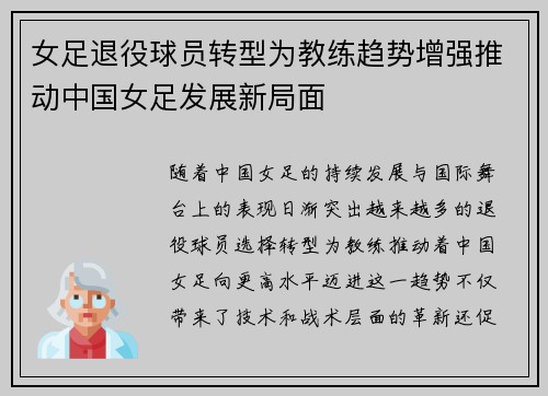 女足退役球员转型为教练趋势增强推动中国女足发展新局面