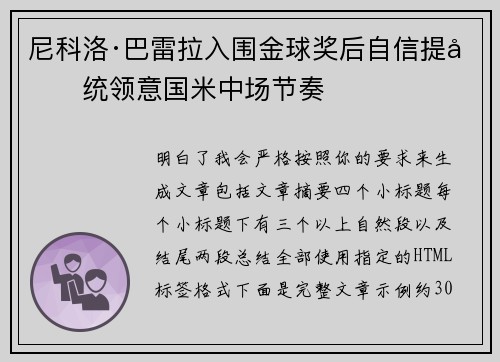 尼科洛·巴雷拉入围金球奖后自信提升统领意国米中场节奏