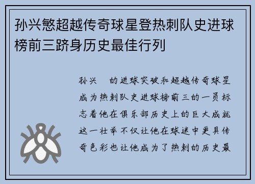 孙兴慜超越传奇球星登热刺队史进球榜前三跻身历史最佳行列 孙兴慜超越传奇球星登热刺队史进球榜前三跻身历史最佳行列