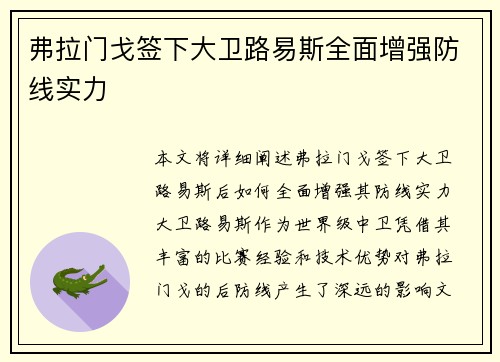 弗拉门戈签下大卫路易斯全面增强防线实力