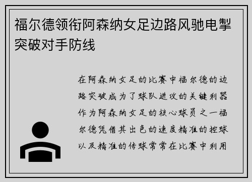 福尔德领衔阿森纳女足边路风驰电掣突破对手防线 福尔德领衔阿森纳女足边路风驰电掣突破对手防线