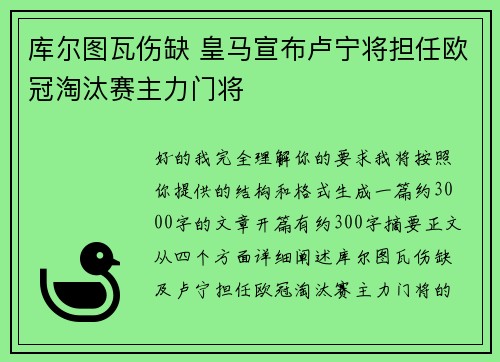 库尔图瓦伤缺 皇马宣布卢宁将担任欧冠淘汰赛主力门将