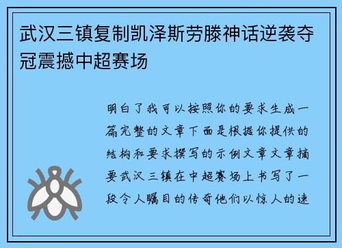 武汉三镇复制凯泽斯劳滕神话逆袭夺冠震撼中超赛场 武汉三镇复制凯泽斯劳滕神话逆袭夺冠震撼中超赛场