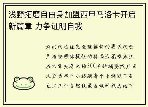 浅野拓磨自由身加盟西甲马洛卡开启新篇章 力争证明自我 浅野拓磨自由身加盟西甲马洛卡开启新篇章 力争证明自我
